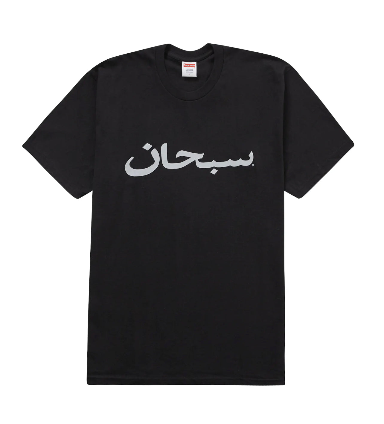 Supreme Arabic Tee